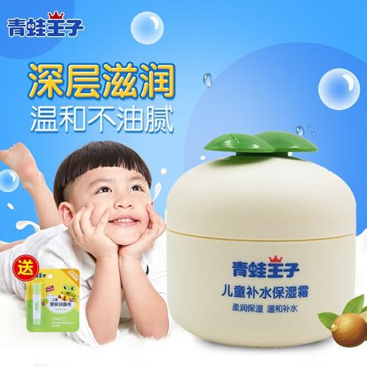 青蛙王子儿童补水保湿霜40g+3.5唇膏 商品图3