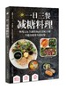 5折抢购《一日三餐减糖料理》 商品缩略图0