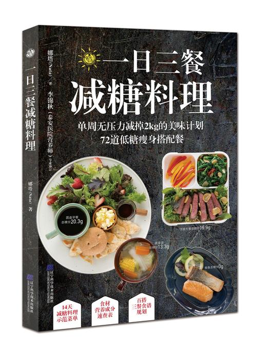 5折抢购《一日三餐减糖料理》 商品图0