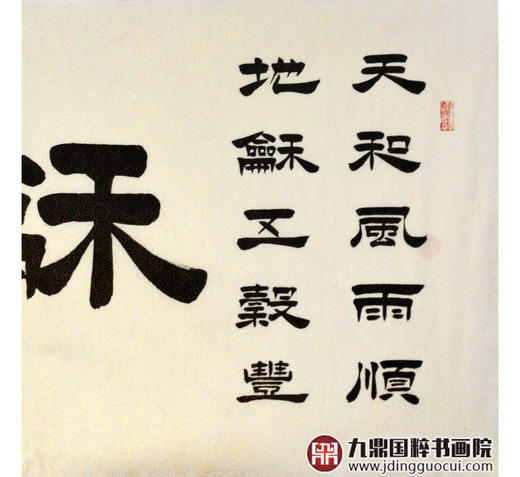 张景会《和》68*138cm 四字书法横幅作品 办公室/书房/客厅挂画 商品图5