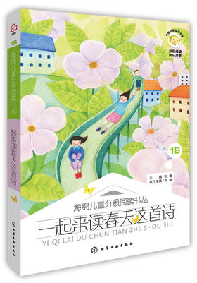 一起来读春天这首诗