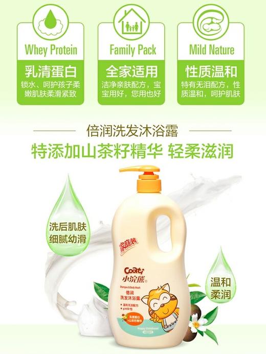 小浣熊倍润洗发沐浴二合一家庭装1.15L 商品图2