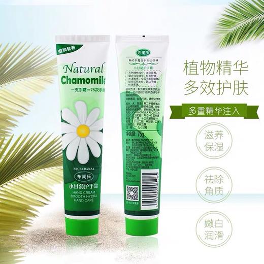 布阑氏小甘菊护手霜75g 商品图1