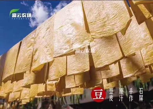 云南石屏手工原汁豆腐皮 商品图4