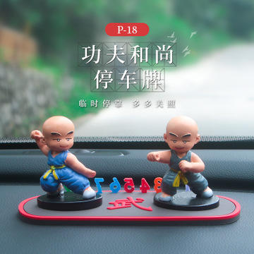 P-18车载小和尚停车牌汽车内饰摆件装饰创意停车卡 商品图0
