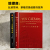 罗马十大英雄皇帝（基业长青的奥秘！正是这十位皇帝的统治，将罗马打造成一个延续千年、基业长青的大帝国！）  商品缩略图5