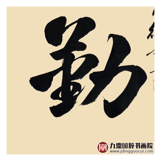 张景会《天道酬勤》68*68cm 书法斗方作品 办公室/书房/玄关挂画 商品图6