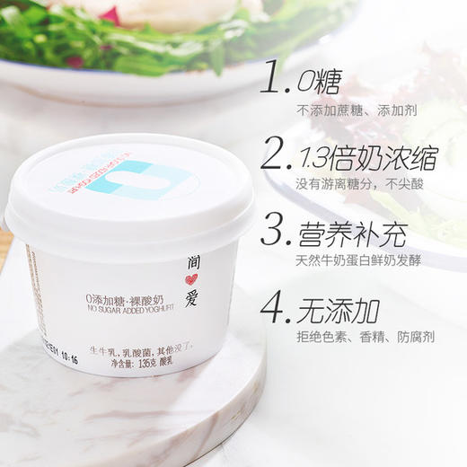 保质期至12.7，简爱0糖无添加裸酸奶135g*4杯*2组 ，保质期：21天 商品图1