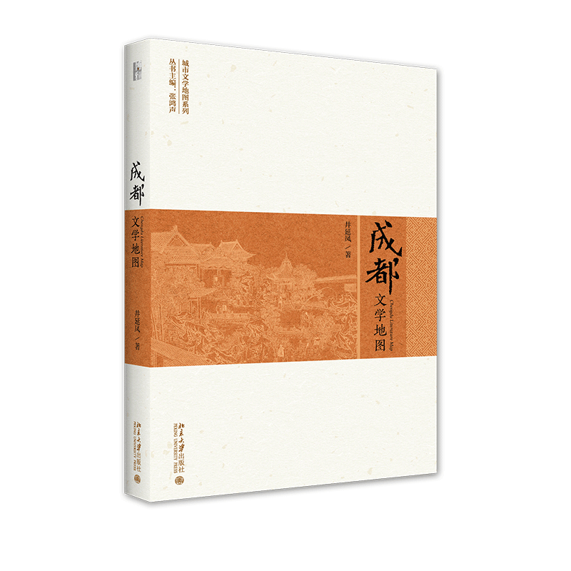 《成都文学地图》定价：56.00元