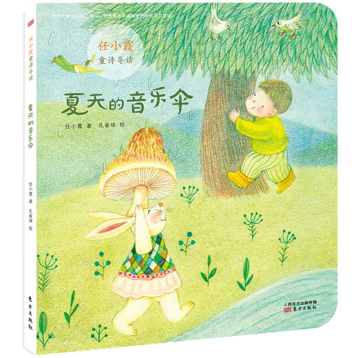 任小霞的童诗课（全五册） 商品图5