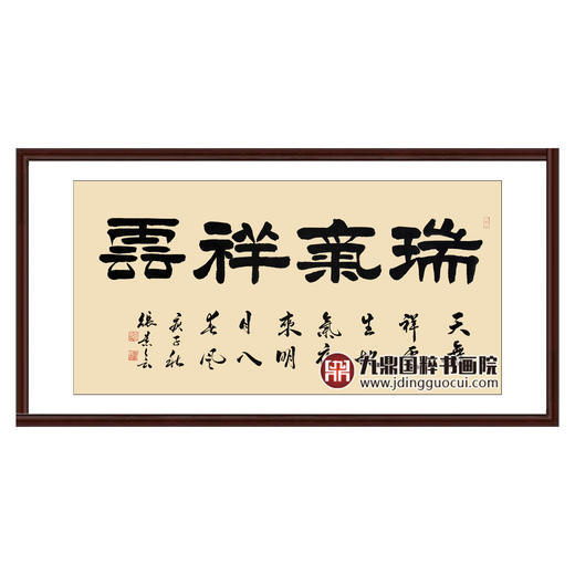 张景会《瑞气祥云》68*138cm 四字书法横幅作品 办公室/书房/客厅挂画 商品图0