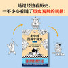 半小时漫画系列（历史+唐诗宋词+中国哲学史+经济学+科学史+预防常见病，共20册）（半小时漫画，专治不明白） 商品缩略图6