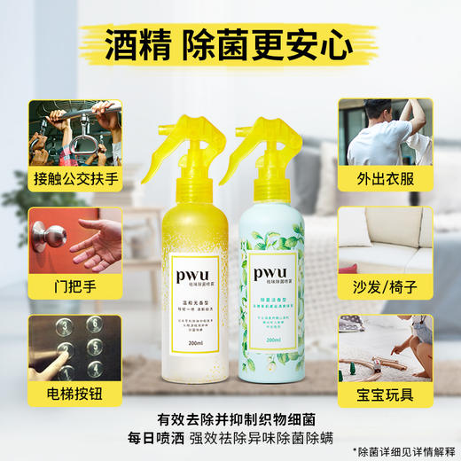 PWU朴物大美除菌除螨除味喷雾 商品图1