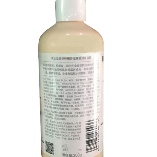 养生堂桦树汁滋养舒润身体乳 商品图3