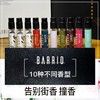 巴莉奥BARRIO香水礼盒 商品缩略图5