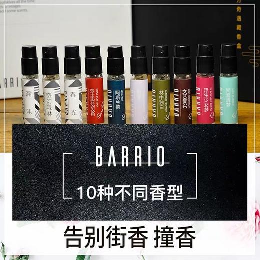 巴莉奥BARRIO香水礼盒 商品图5