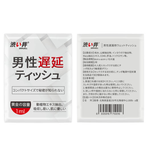 日本加藤鹰代言涩井 男用延时外用湿巾12片装 商品图6
