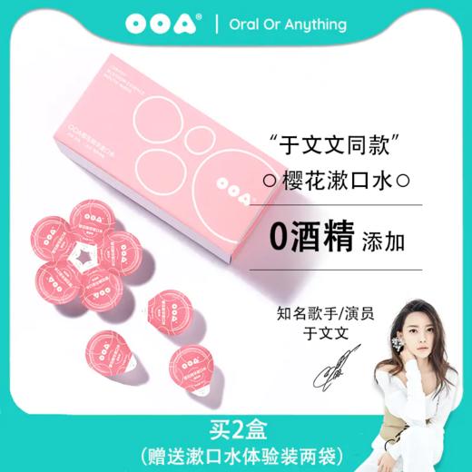 OOA樱花精华微生态漱口水，0酒精添加，入口温和不刺激，口袋清新魔法，随时随地清新口气 商品图4