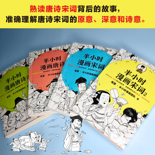 半小时漫画系列（历史+唐诗宋词+中国哲学史+经济学+科学史+预防常见病，共20册）（半小时漫画，专治不明白） 商品图4