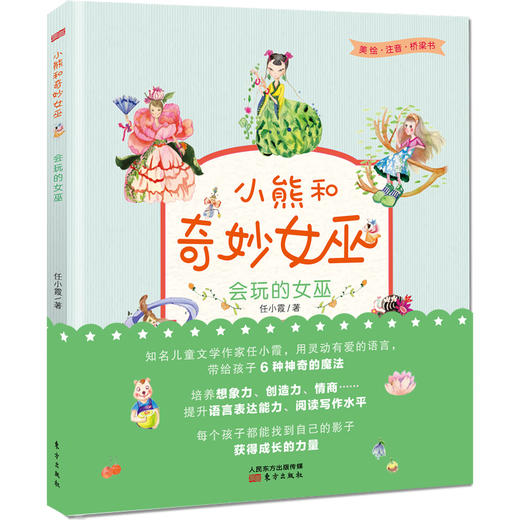 小熊和奇妙女巫(全六册) 商品图2