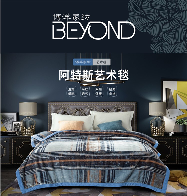 博洋阿特斯水貂绒艺术毯2400g
