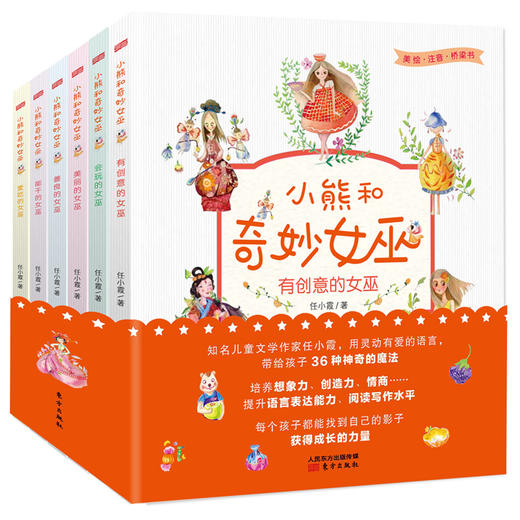 小熊和奇妙女巫(全六册) 商品图0
