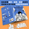 半小时漫画系列（历史+唐诗宋词+中国哲学史+经济学+科学史+预防常见病，共20册）（半小时漫画，专治不明白） 商品缩略图5