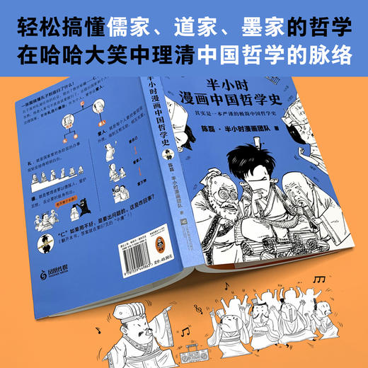 半小时漫画系列（历史+唐诗宋词+中国哲学史+经济学+科学史+预防常见病，共20册）（半小时漫画，专治不明白） 商品图5
