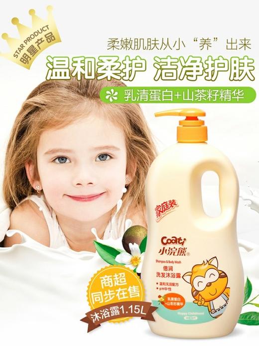 小浣熊倍润洗发沐浴二合一家庭装1.15L 商品图1