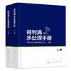 得利满水处理手册（全彩色印刷）【行业经典必备工具书】 商品缩略图0