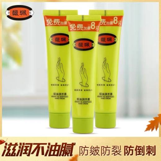 馥珮貂油手霜60g+8g 商品图2