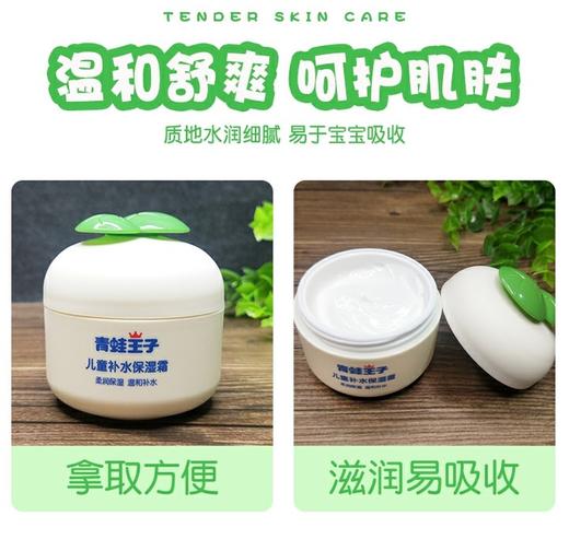 青蛙王子儿童补水保湿霜40g+3.5唇膏 商品图2