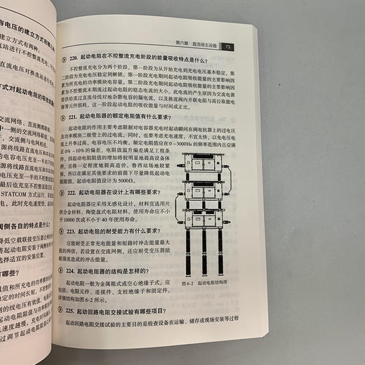 柔性直流输电现场实用技术问答 商品图4