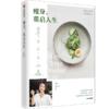 shou身,重启人生 珞宁 安尘尘 著 情绪管理 饮食调节 心态调整 jian肥塑身 shou身食谱 科学shou身 懒人运动清单 中信出版社图书正版 商品缩略图3