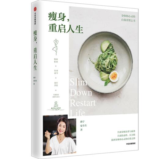 shou身，重启人生 珞宁 安尘尘 著 情绪管理 饮食调节 心态调整 jian肥塑身 shou身食谱 科学shou身 懒人运动清单 中信出版社图书正版 商品图3