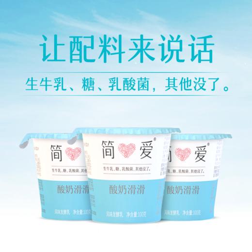 简爱滑滑裸酸奶100g*3杯/组，保质期21天 商品图1