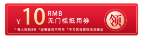 厦航美食1元抵用卷（10元无门槛）