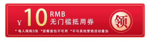 厦航美食1元抵用卷（10元无门槛） 商品图0