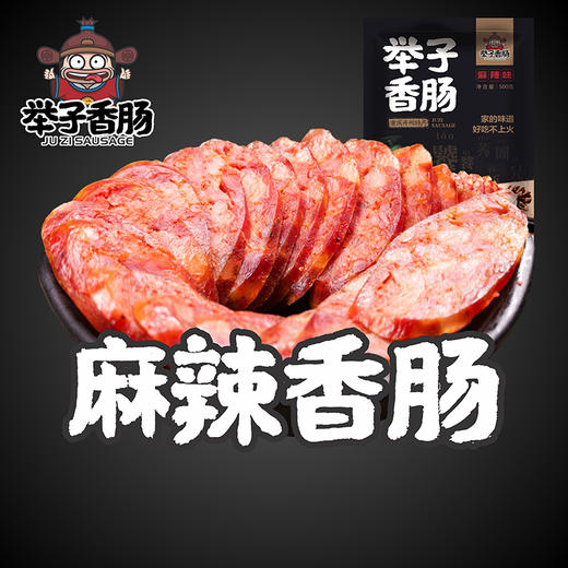 【11.06直播】开州特产 举子香肠450g麻辣味/甜鲜味真空包装 猪肉香肠 商品图2