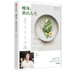 shou身,重启人生 珞宁 安尘尘 著 情绪管理 饮食调节 心态调整 jian肥塑身 shou身食谱 科学shou身 懒人运动清单 中信出版社图书正版 商品缩略图1