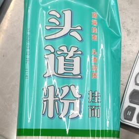 头道粉挂面