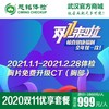 2020双11优享套餐 商品缩略图0