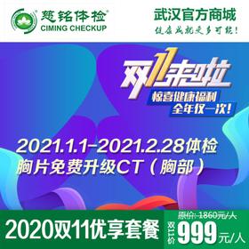 2020双11优享套餐