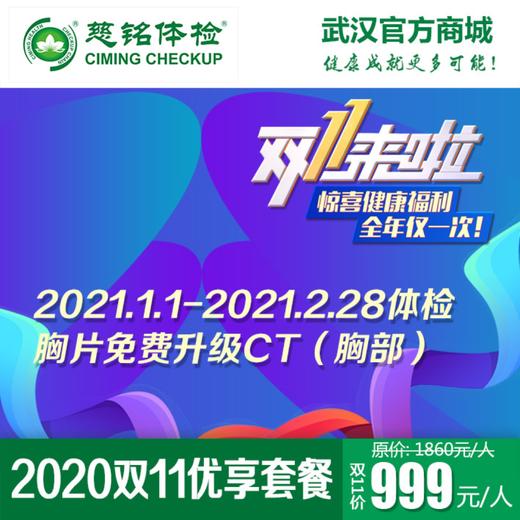 2020双11优享套餐 商品图0