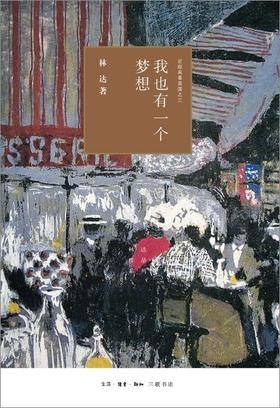 我也有一个梦想 : 近距离看美国之三