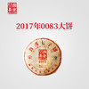 澜沧古茶2017年0083普洱茶熟茶熟普云南七子饼茶叶饼茶357g 商品缩略图0