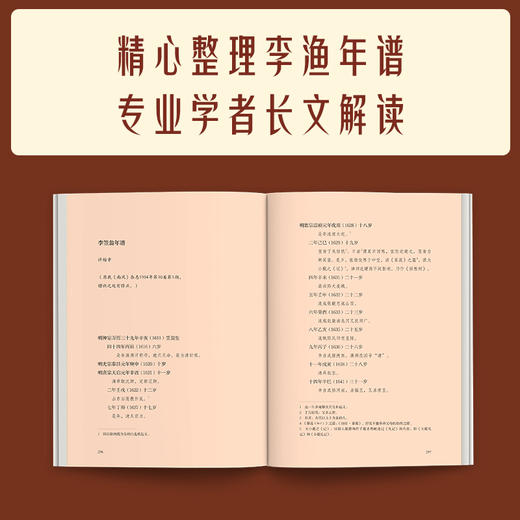 闲情偶寄（全新注释版！像李渔一样会玩，玩出超凡脱俗的境界！收录李渔亲笔画作，文学手册） 商品图5