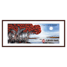 高云鹏《榕湖月色》68*178cm 山水横幅作品 茶室/卧室挂画