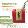 宝润山有机仙草面铁皮石斛花叶面 4款口味 实惠礼盒 商品缩略图4