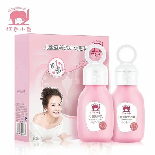 红色小象儿童盈养洗护优惠装(盈养乳99ml+洗发沐浴露 99ml) 商品图5